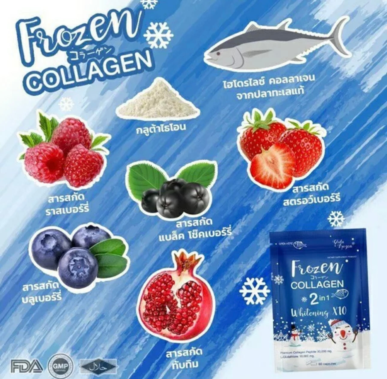 Frozen collagen 2 in 1 whitening